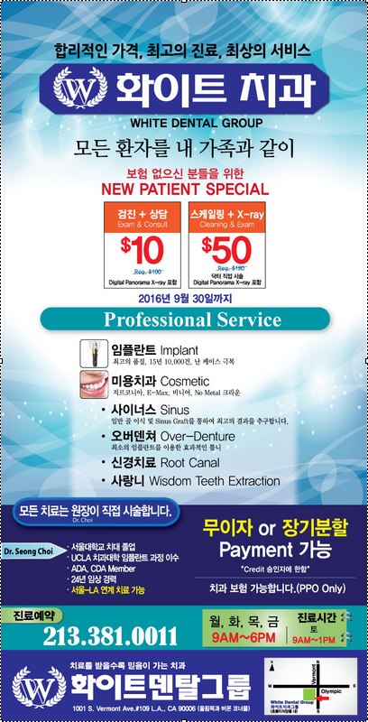 화이트덴탈