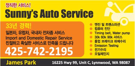 써니스 오토 자동차정비