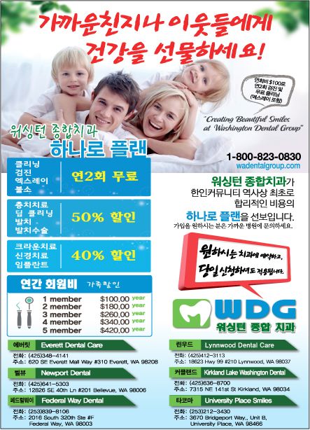 워싱턴 종합치과(벨뷰)
