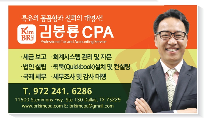 김봉룡 한인 공인회계사