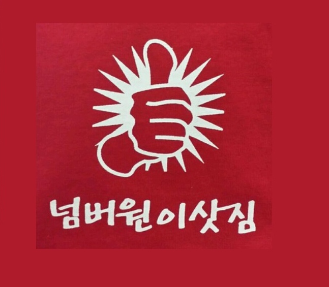 넘버원이삿짐(이사)