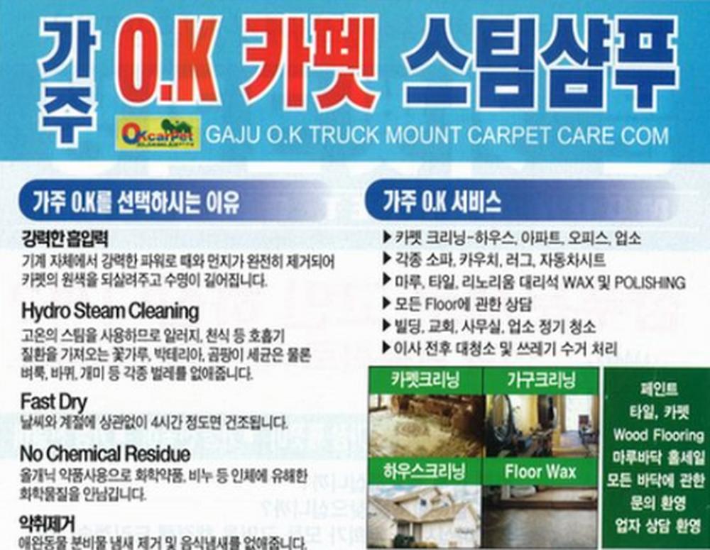 오케이카펫클리닝