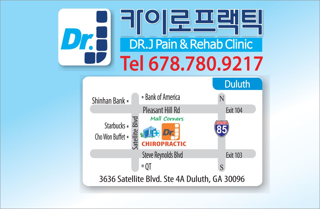 닥터 J 카이로프랙틱