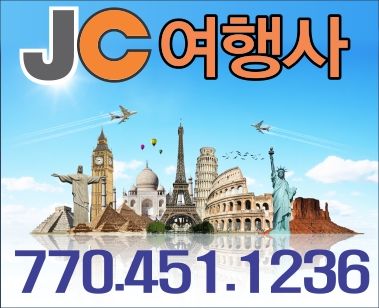 JC 여행사