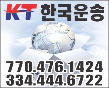 KT 한국운송 (KT익스프레스)