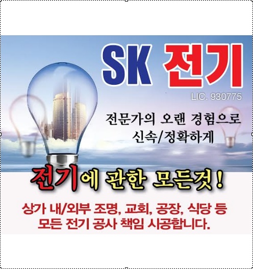 SK전기