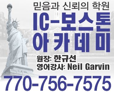 IC 보스톤아카데미