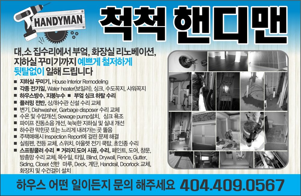 척척핸디맨