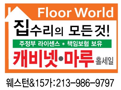 리모델링베스트플로어월드