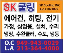 에스케이냉동에어컨(O.C)