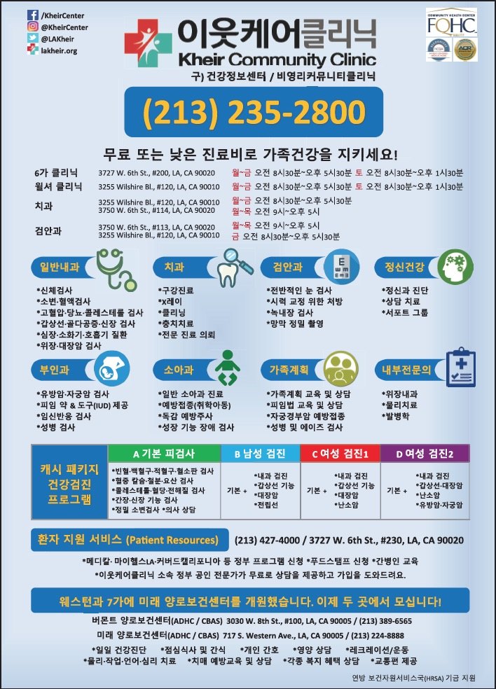 이웃케어클리닉(윌셔)