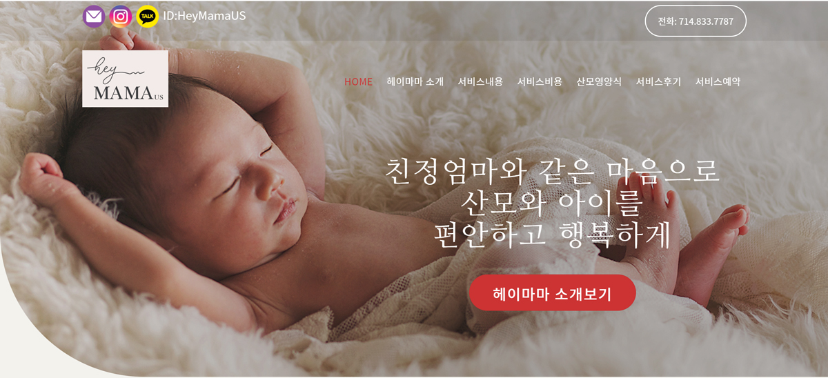 헤이마마유에스-입주출퇴근전문산후관리서비스