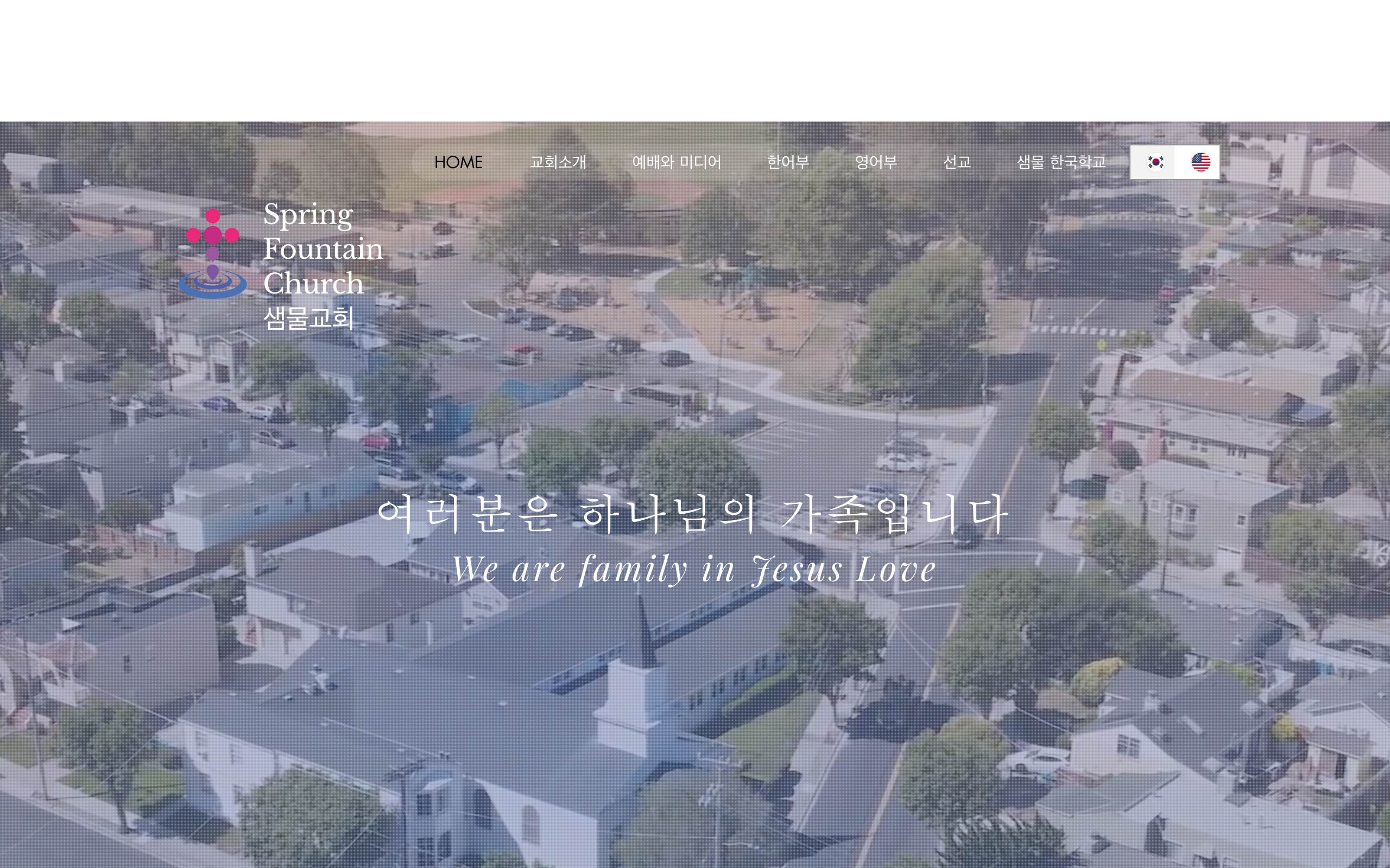 샘물침례교회