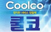 쿨코냉동*냉장*에어컨