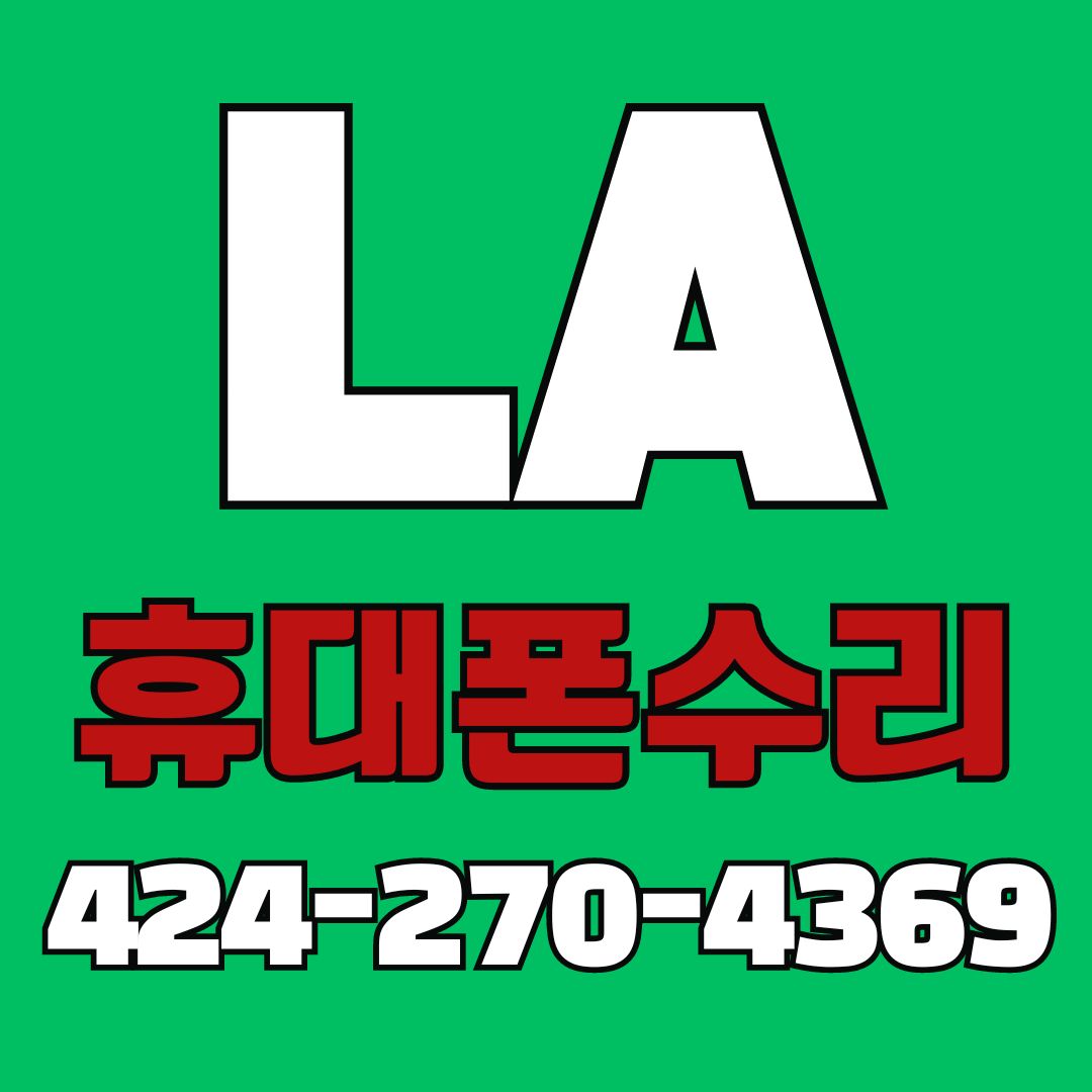 픽스스토리 - 아이폰, 아이패드, 삼성 휴대폰 수리