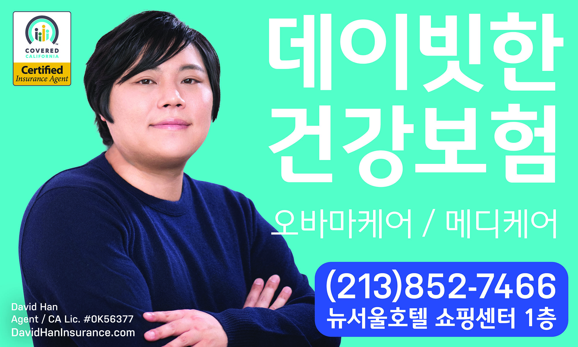 데이빗한건강보험