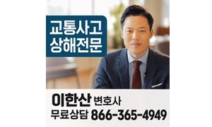 이한산변호사