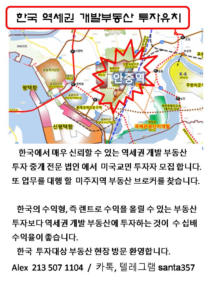 한국 역세권 개발 부동산 투자