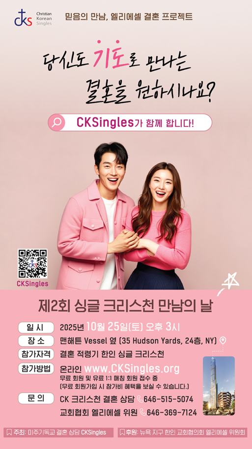 CK미주기독교결혼정보