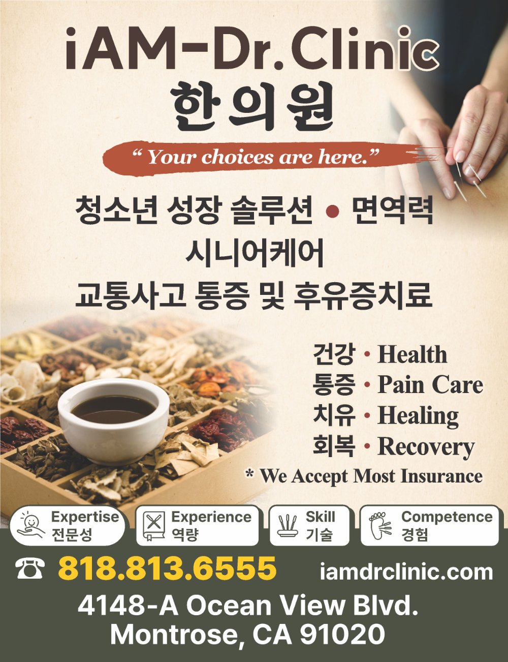 아이엠 닥터 한의원